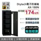 【APP下單點數9%回饋】收藏家 AX-180N 五層電子防潮箱 174公升 Drytech系列 防潮箱 相機保養 台灣公司貨