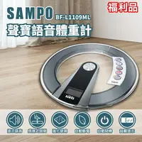 在飛比找樂天市場購物網優惠-【全館免運】(福利品)【SAMPO聲寶】語音電子體重計 大面