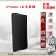 隱私保護貼 Apple iPhone 14 / 14Plus/ 14Pro / 14 Pro Max 防窺玻璃貼 保護貼