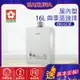 櫻花~強制排氣型16L熱水器(DH1633F-基本安裝)