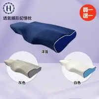 在飛比找momo購物網優惠-【Hilton 希爾頓】水立方釋壓蝶型記憶枕/3D防鼾枕/買