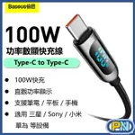 倍思 100W 快充線 功率顯示 20V 5A PD快充 充筆電 充平板 内建E-MARKER晶片