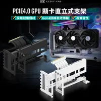 在飛比找蝦皮商城優惠-EZDIY-FAB PCIe4.0 GPU顯卡直立式支架,帶