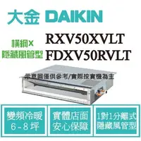 在飛比找蝦皮購物優惠-橫綱X RXV50XVLT / FDXV50RVLT 拿現金