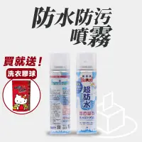 在飛比找蝦皮購物優惠-黑珍珠 超防水 防水防污噴霧 280ml【附發票、現貨火速出