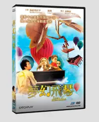 在飛比找樂天市場購物網優惠-【停看聽音響唱片】【DVD】夢幻飛琴