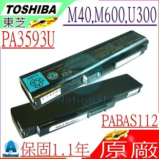 TOSHIBA 電池(原廠)-東芝 M40，M607，M609，M610，M612，U300，U305，M8，PA3594U-1BRS，PA3595U，PABAS111，PABAS112，M600-E320，M600-E340，M600-E360，M600，M601，M602，M603，M606，PA3593U-1BAS，PA3595U-1BAS，PS3595U-1BRM
