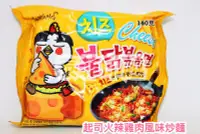 在飛比找Yahoo!奇摩拍賣優惠-{泰菲印越 }  韓國 samyang 起司火辣雞肉風味 炒