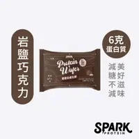 在飛比找蝦皮商城優惠-Spark Wafer 優蛋白威化餅 10入盒裝-岩鹽巧克力