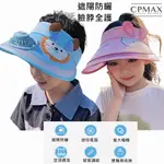 CPMAX 兒童卡通帶風扇遮陽帽 透氣遮陽帽子 迷你風扇 防紫外線 三檔風速 夏季 男女寶寶 太陽帽可愛防曬帽 O186