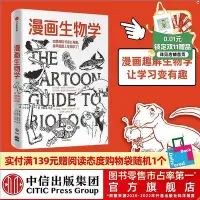 在飛比找Yahoo!奇摩拍賣優惠-漫畫生物學【官方包郵】拉里戈尼克 戴維威斯納 著 生物學科普