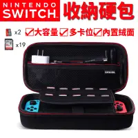 在飛比找松果購物優惠-Switch 遊戲機專用收納包 任天堂 NS 中型硬殼包 主