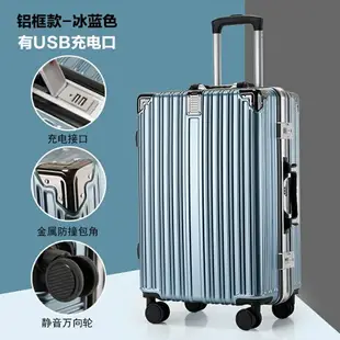 帶充電接口行李箱 旅行箱 拉桿箱 大容量 24吋 26吋 28吋 密碼箱 鋁框 旅行 收納 結實耐用