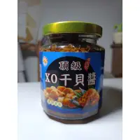 在飛比找蝦皮購物優惠-頂級XO干貝醬 台灣製造干貝醬 新鮮干貝醬