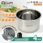 【AGIM 阿基姆】雙蓋萬用壓炸鍋專用304不鏽鋼內鍋(EP-680L-304)