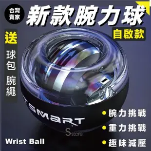 【S-SportPlus+】腕力球 握力器 握力球 居家健身 復健器材 自啟動腕力球(腕力訓練 手腕球 握力訓練)