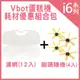 Vbot i6 蛋糕機 耗材優惠組合包(刷頭4入+濾網12入)