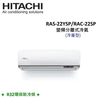 在飛比找遠傳friDay購物精選優惠-HITACHI日立 3-4坪 2.2KW R32冷煤 變頻分