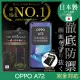 【INGENI徹底防禦】OPPO A72 日本製玻璃保護貼 非滿版