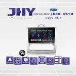 車用多媒體導航安卓機FORD福特FOCUS MK2.5 [JHY] 全台到府安裝 自動空調9吋2009-2012