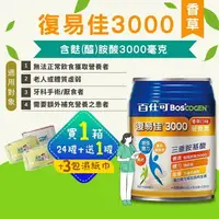 在飛比找樂天市場購物網優惠-【1箱送1罐+3包濕紙巾】百仕可 BOSCOGEN 復易佳3