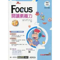 在飛比找蝦皮購物優惠-南一~書本熊二館]  國中英語Focus閱讀素養力Level