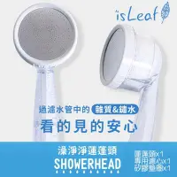 在飛比找Yahoo!奇摩拍賣優惠-isLeaf 澡淨淨蓮蓬頭 一入 SPA級水柱 增壓 省水 