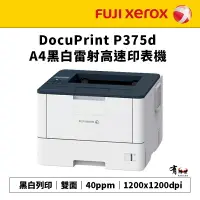 在飛比找樂天市場購物網優惠-【有購豐 請先詢問】FUJI XEROX 富士全錄 Docu