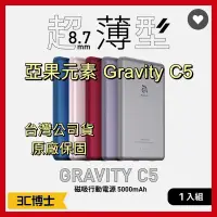 在飛比找蝦皮購物優惠-【3C博士】ADAM 亞果元素 GRAVITY C5 超薄磁