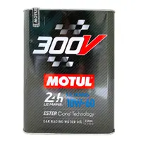 在飛比找PChome24h購物優惠-MOTUL 300V LEMANS 10W60 全合成酯類機