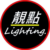 在飛比找蝦皮購物優惠-靚點燈飾 客製化 LIGHTING .