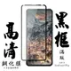 【ASUS ZENFONE 8 Flip】 手機保護貼膜 手機貼 鋼化模 保護貼 黑框透明 保護膜 (6.9折)