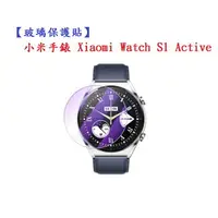 在飛比找樂天市場購物網優惠-【玻璃保護貼】小米手錶 Xiaomi Watch S1 Ac