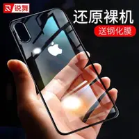 在飛比找ETMall東森購物網優惠-銳舞適用蘋果X手機殼iPhone XS Max硅膠iPhon