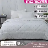 在飛比找momo購物網優惠-【Tonia Nicole 東妮寢飾】石墨烯科技法國羊毛極暖