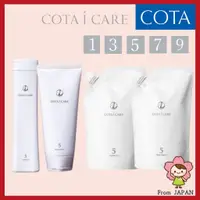 在飛比找蝦皮購物優惠-[日本直送] COTA i CARE 洗髮精/護髮調理 No