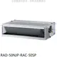 日立江森【RAD-50NJP-RAC-50SP】變頻吊隱式分離式冷氣(含標準安裝)