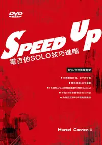 在飛比找誠品線上優惠-SPEED UP: 電吉他SOLO技巧進階 (附DVD)