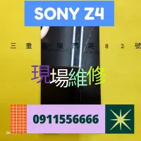 在飛比找Yahoo!奇摩拍賣優惠-【鎮東手機維修中心】SONY Z4 Z3X E6553液晶總