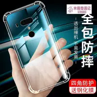 在飛比找Yahoo!奇摩拍賣優惠-適用于HTCu12plus手機殼適用U11+/plus透明四