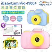 在飛比找myfone網路門市優惠-【+esoonkids】iBabyCam Pro 4900+