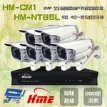 昌運監視器 環名組合 HM-NT85L 8路 5M 數位錄影主機 + HM-CM1 2MP 同軸音頻全彩戶外管型攝影機*6