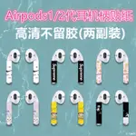 AIRPODS耳機貼紙蘋果無線藍牙耳機柄貼卡通膜保護套AIRPODS貼膜