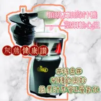 在飛比找蝦皮購物優惠-🍀【灰熊健康讚】🍀LOHAS石磨綠汁機—塑鋼軸心組《春橋田》