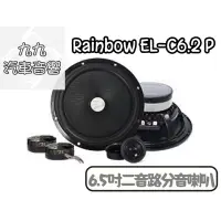 在飛比找蝦皮購物優惠-【九九汽車音響】Rainbow EL-C6.2P傳真體驗系列