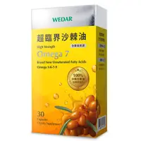 在飛比找松果購物優惠-WEDAR 超臨界沙棘油(30顆/盒) 調節生理機能 維持思