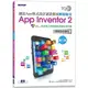 TQC+ 創意App程式設計認證指南解題秘笈-App Inventor 2(第二版)