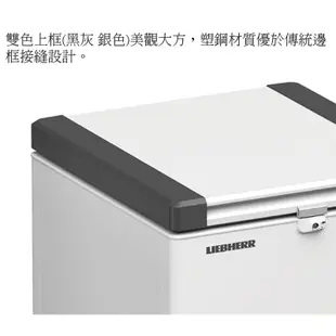 《Ｊ＆Ｐ代購免運》德國利勃 136公升上掀式密閉冷凍櫃 EFL-1505 臥式冰箱 冷凍櫃｜廚房家電 電器