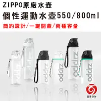 在飛比找蝦皮商城優惠-ZIPPO 個性運動水壺 夏日水壺 原廠 現貨 一鍵開蓋 彈