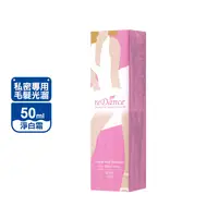 在飛比找生活市集優惠-【reDance瑞丹絲】私密專用毛髮光溜溜淨白霜50ml